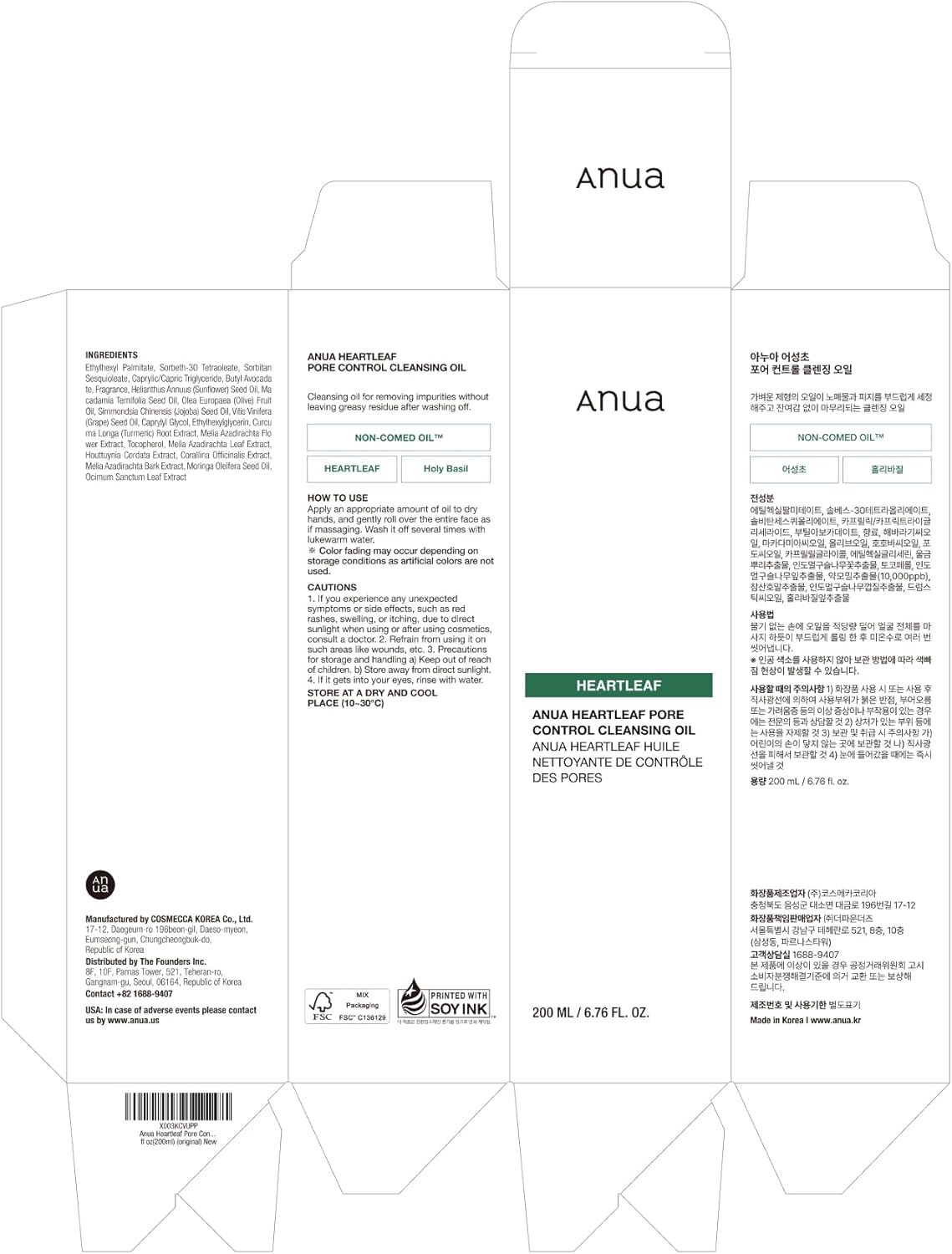 🌿 ANUA Heartleaf Pore Control Cleansing Oil – 6.76 fl oz / 200ml