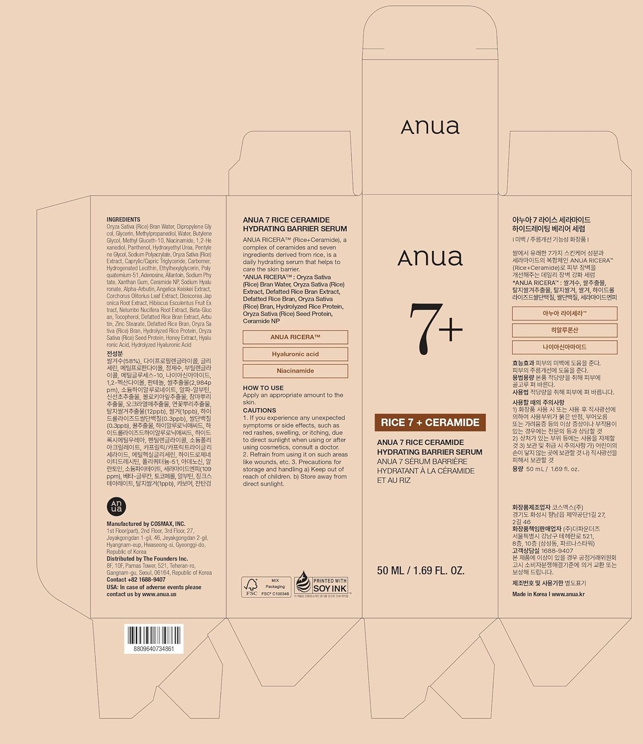 🌾 ANUA Rice Ceramide 7 Hydrating Barrier Serum (50ml / 1.69 fl. oz)